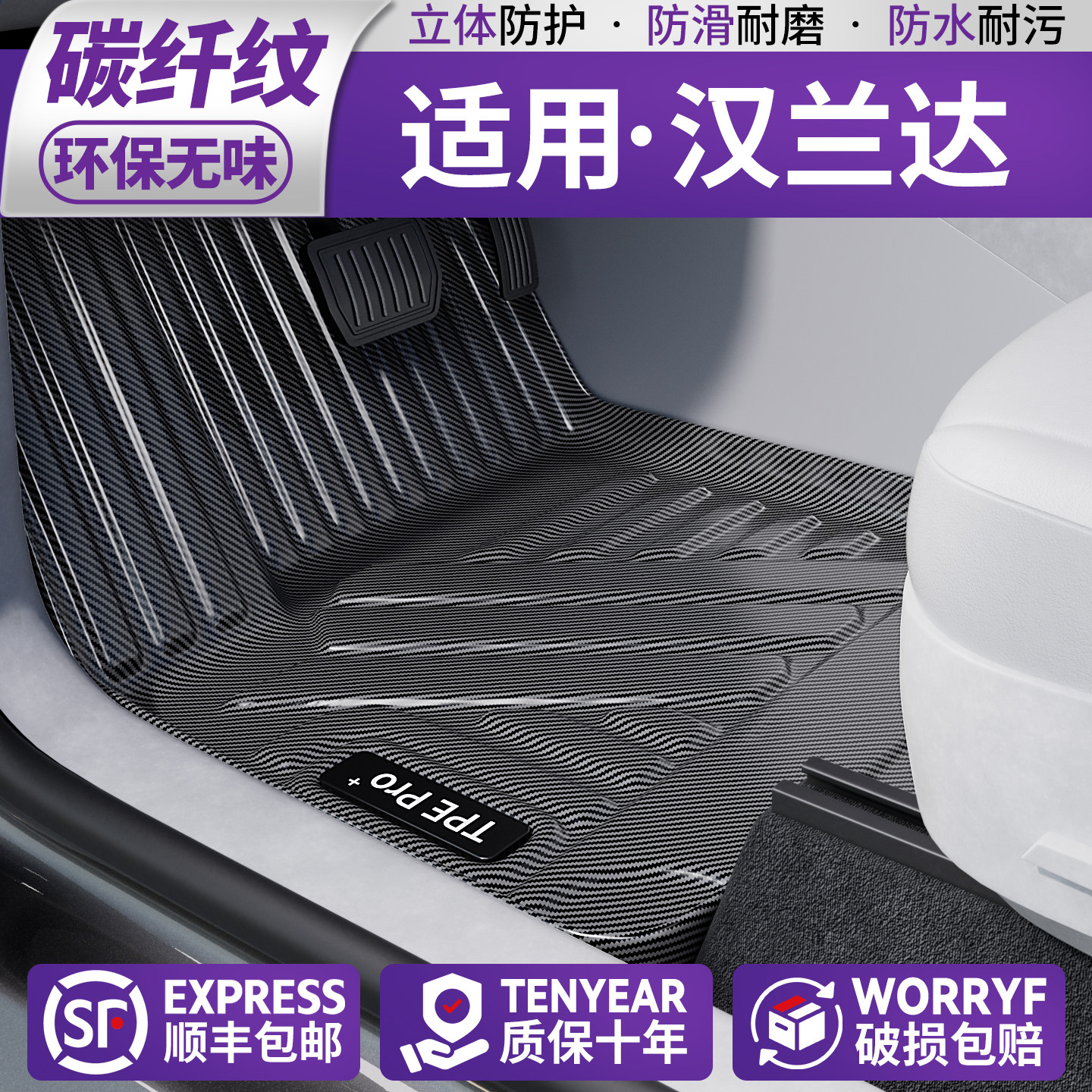 【新材质•碳纹】适用汉兰达脚垫