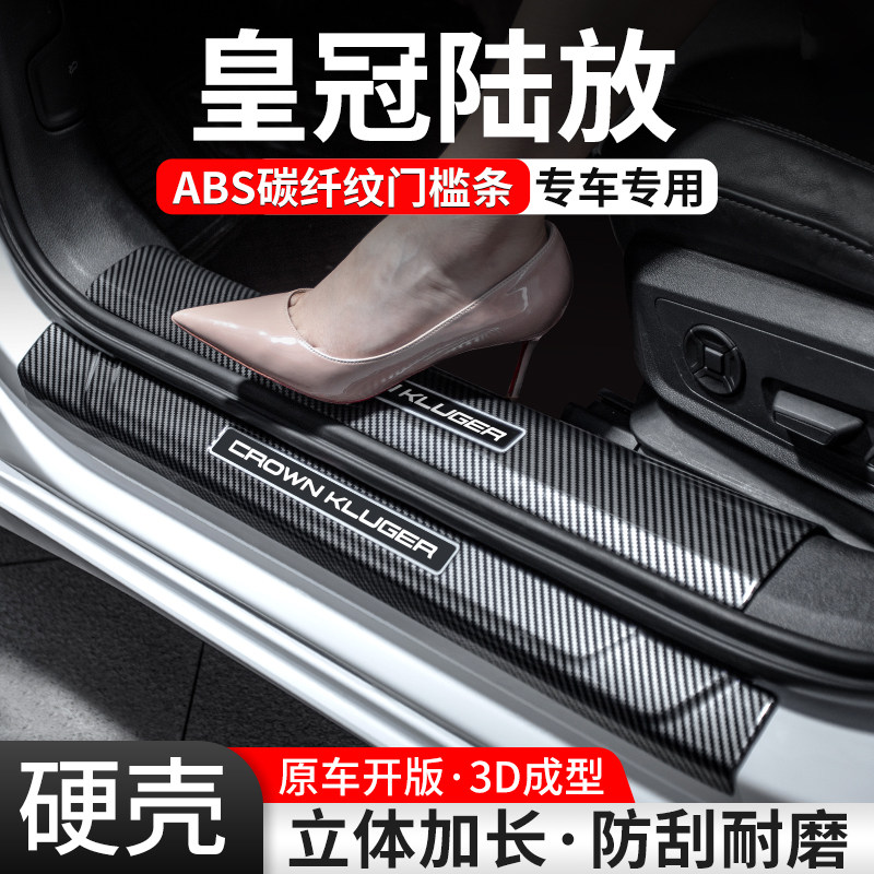 【官方推荐】皇冠陆放碳纤门槛条