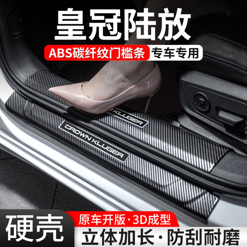 【官方推荐】皇冠陆放碳纤门槛条