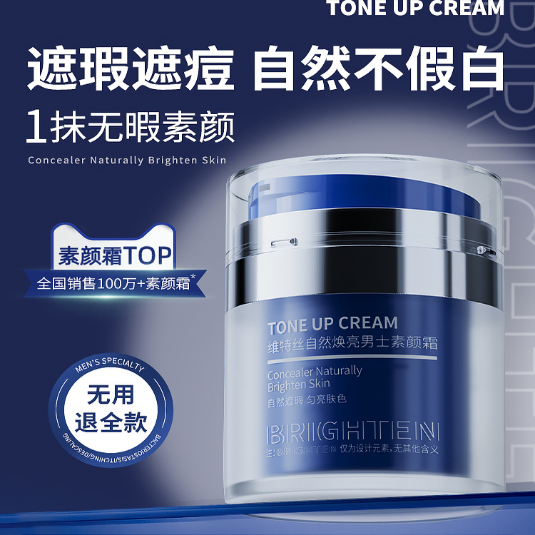 男士素颜霜BB霜遮痘印修颜遮瑕膏粉底液自然不假白卡粉化妆品专用