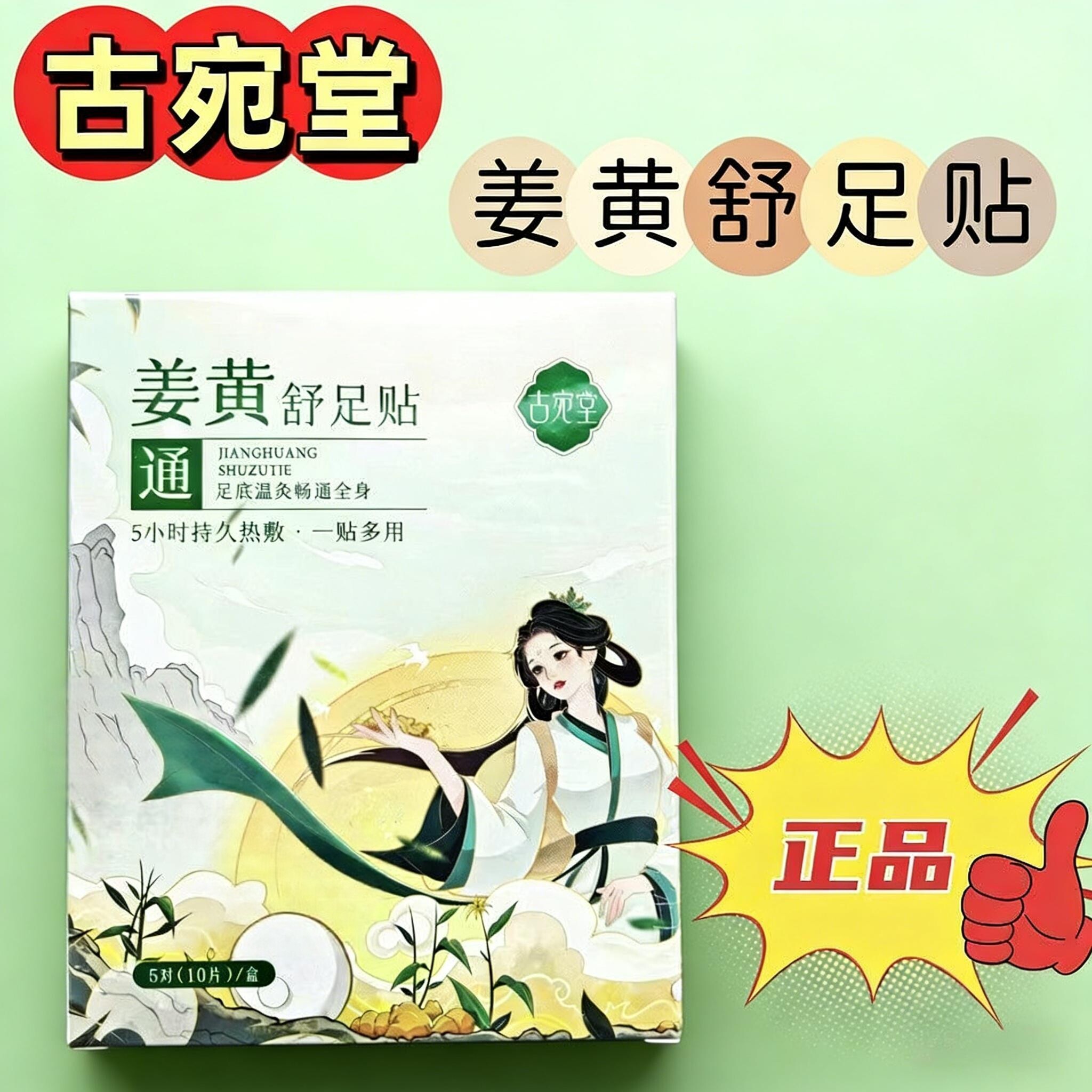 姜黄舒足贴舒适暖足贴姜黄艾草自艾灸/艾草/艾条/艾