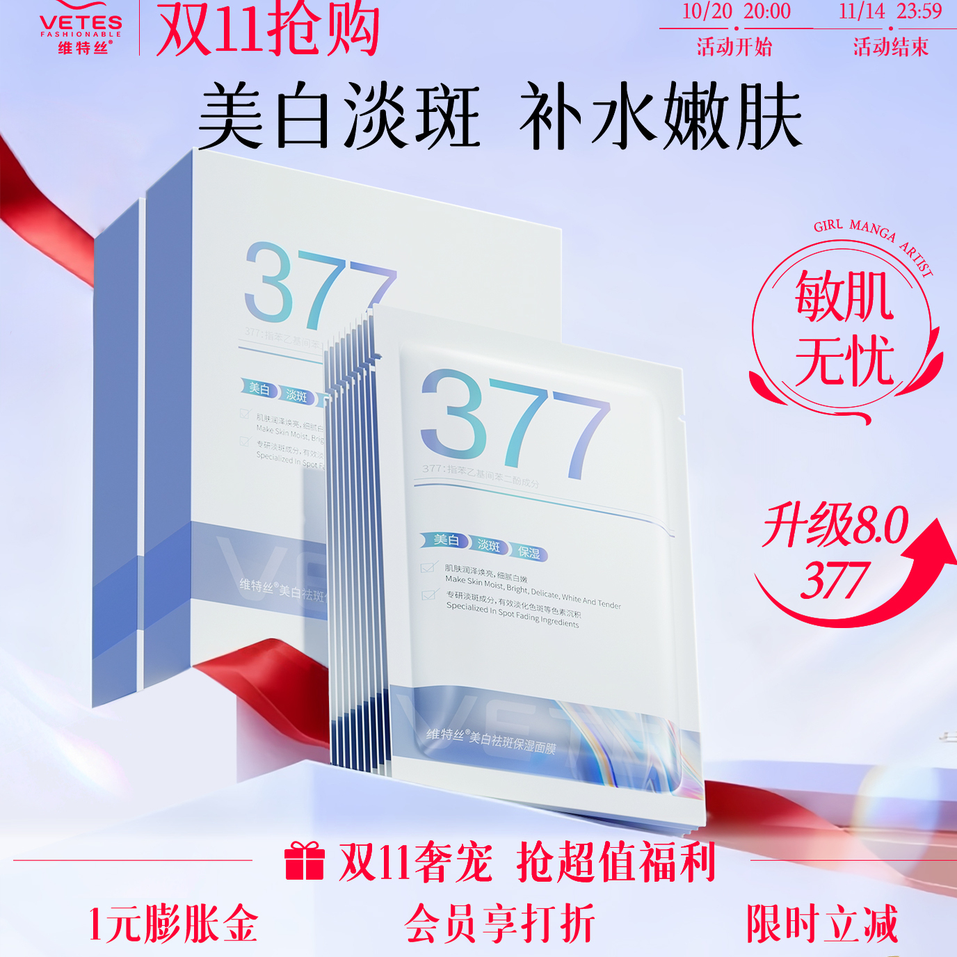 377双抗面膜补水美白黄气淡斑紧保湿去提亮致暗沉肤色官方正品