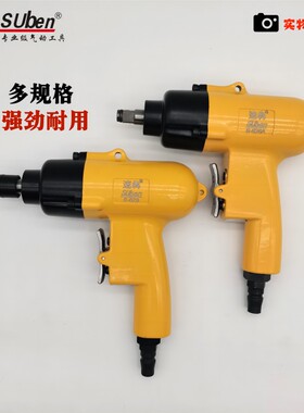 包邮速犇S-628A/工业级3/8气动扳手/8H木工风批枪装配枪式风批