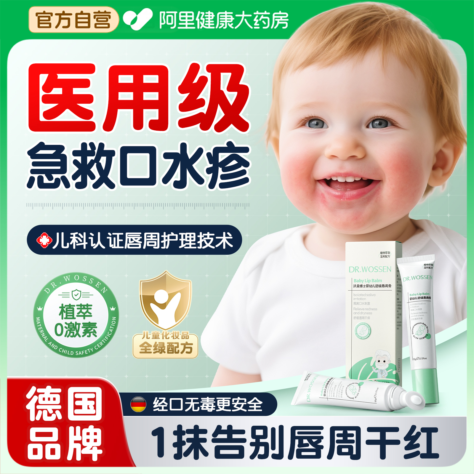 【德国品牌】婴儿专用入口安全