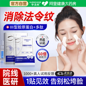 法令纹贴消除神器提拉紧致胶原蛋白官方旗舰店淡化去除抬头川字纹