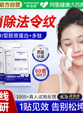 法令纹贴消除神器提拉紧致胶原蛋白官方旗舰店淡化去除抬头川字纹