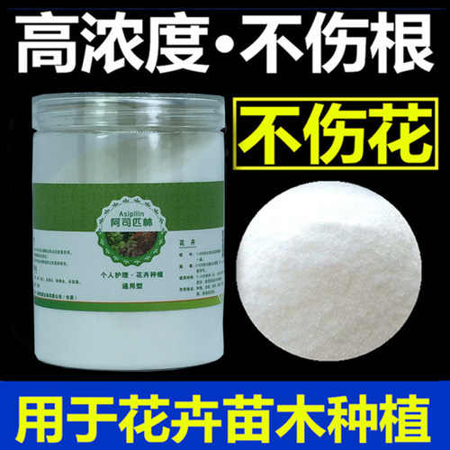 阿司匹林粉兰花专用肥农用种菜生根粉家用植物盆栽花卉苗木养花用