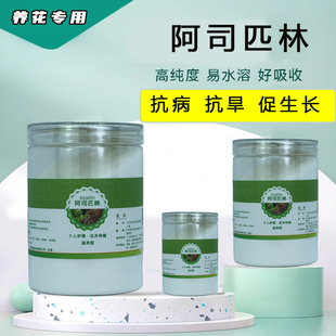 阿司匹林养花用花卉盆栽苗木种植生根粉兰花专用肥鲜花水杨酸原粉