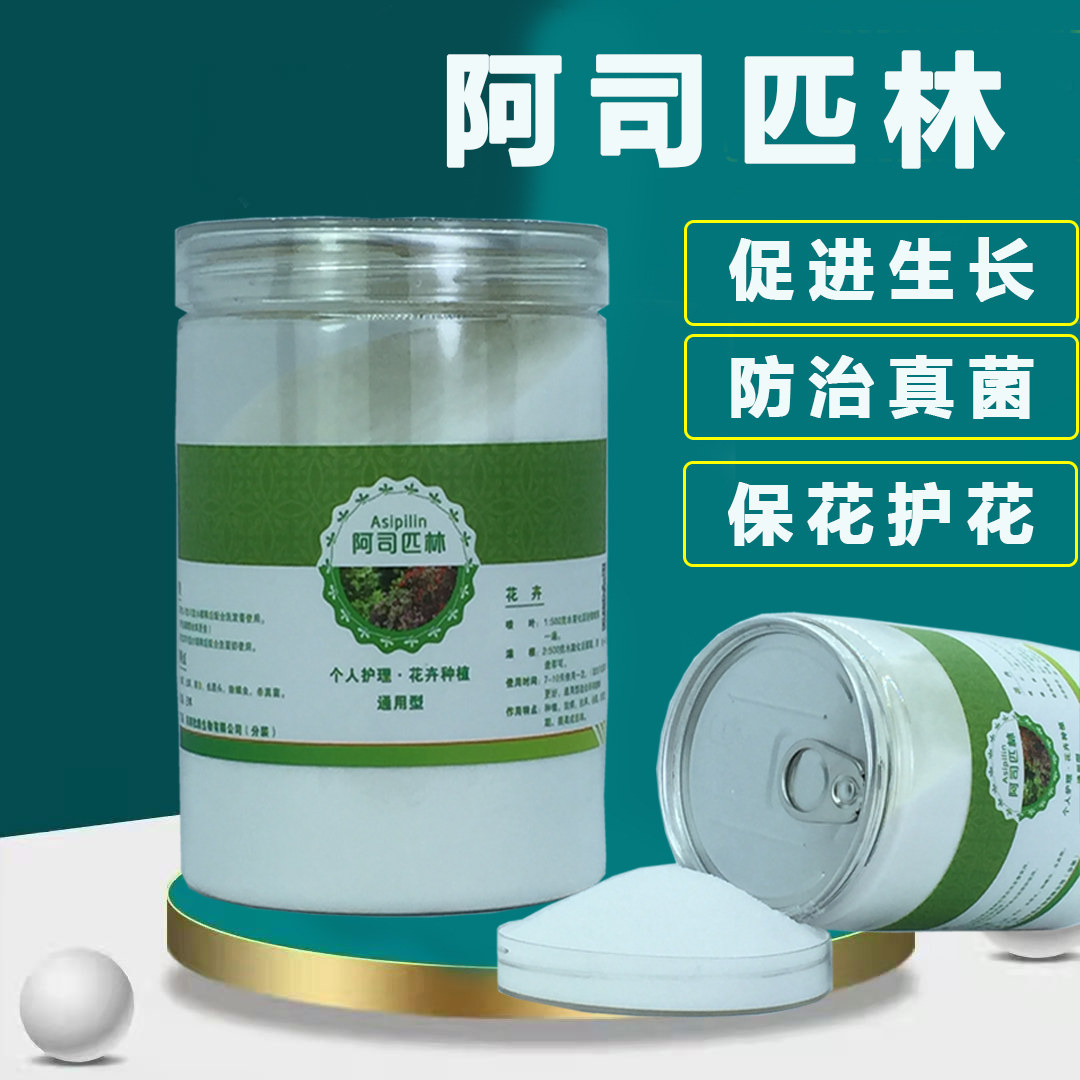 阿司匹林养花用农用原粉种菜生根粉水杨酸阿司匹林粉末花卉盆栽用,畜牧/养殖物资,饲料添加剂,淘宝优惠券,粉丝福利购,淘宝优惠卷