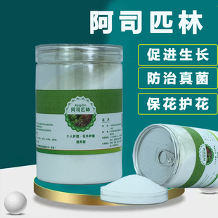 阿司匹林养花用农用原粉种菜生根粉水杨酸阿司匹林粉末花卉盆栽用