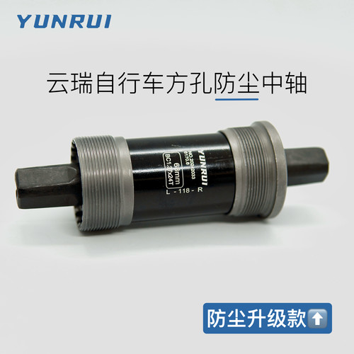 正品YUNRUI/山地自行车死飞车旅行车方孔培林中轴五通68通用折叠