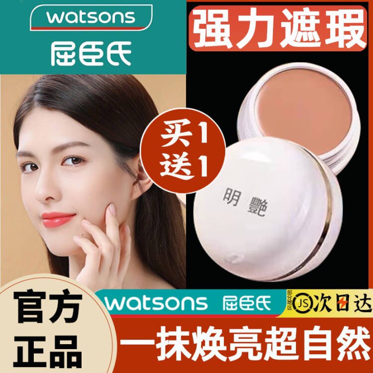 正品明艳遮瑕膏官方旗舰店化妆师影楼舞台专用130粉底膏