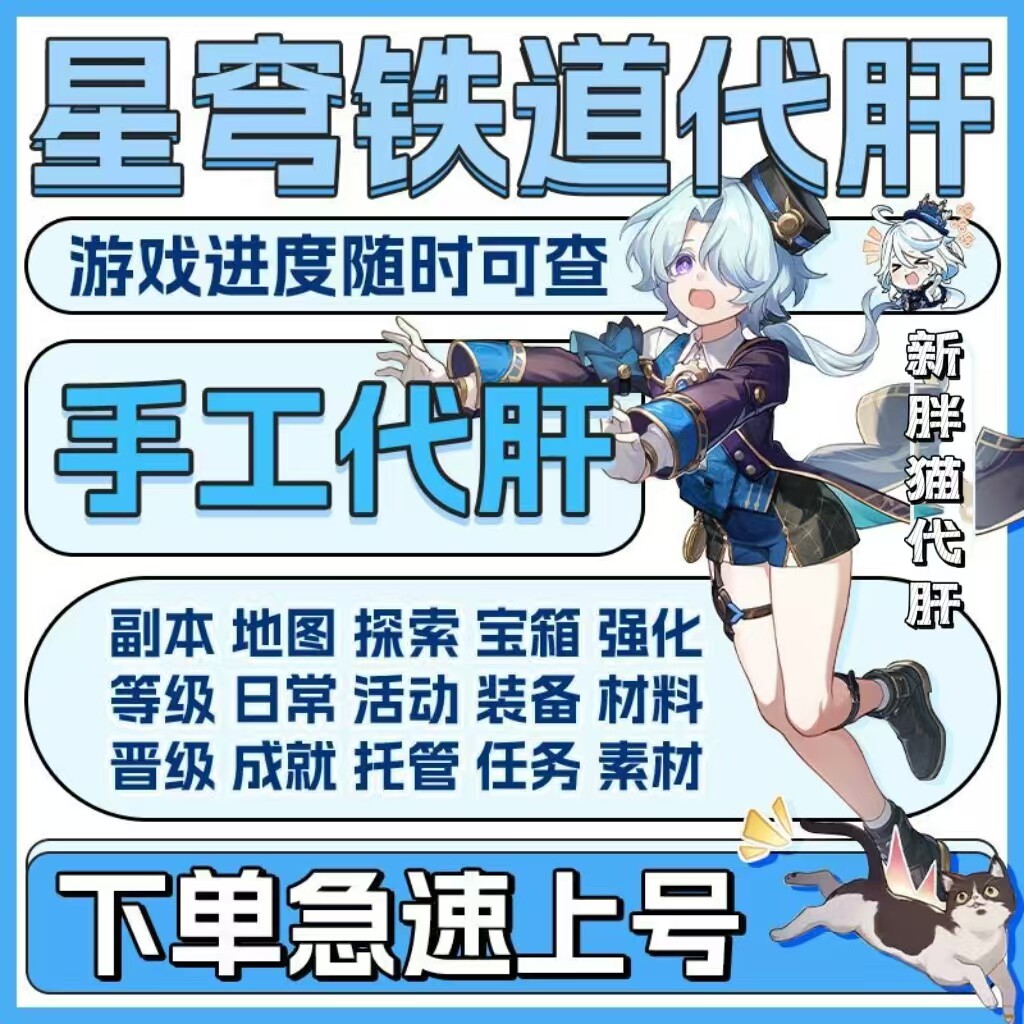 崩坏星穹铁道代肝代练代打崩铁星模拟宇宙寰宇蝗灾黄金与机械匹诺