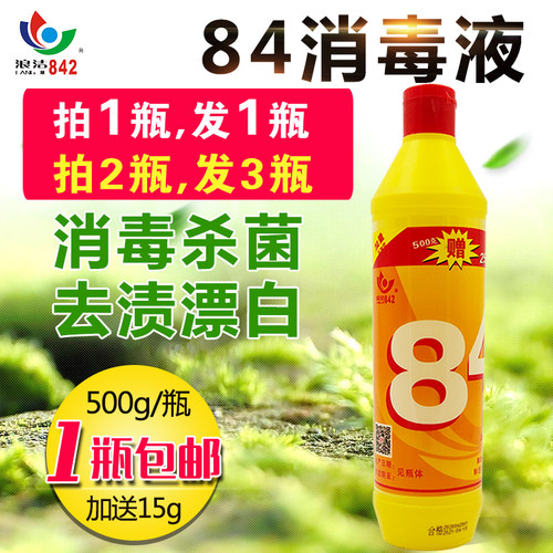 浪洁水剂杀菌衣物去霉515g消毒液