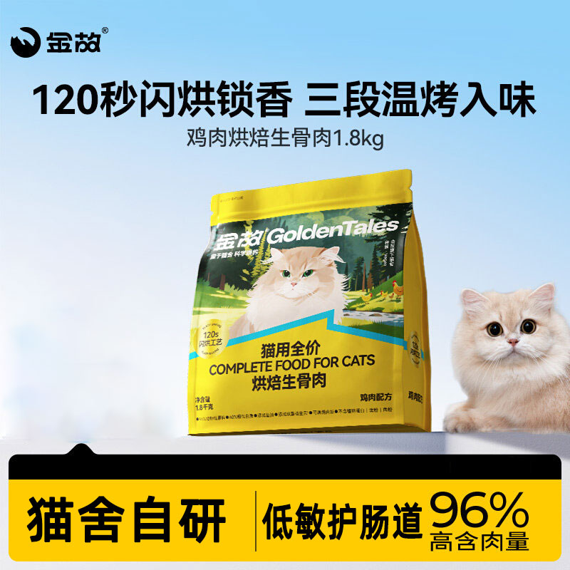 金故鲜肉烘焙生骨肉全价猫粮图片