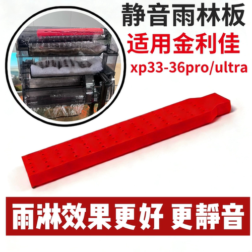静音加长雨淋板金利佳xp33-36pro/ultra通用改造上水口出水配件
