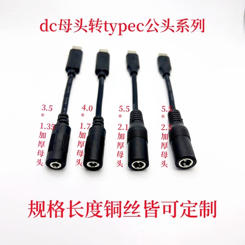 typec公转dc5.5母头转c口5a纯铜