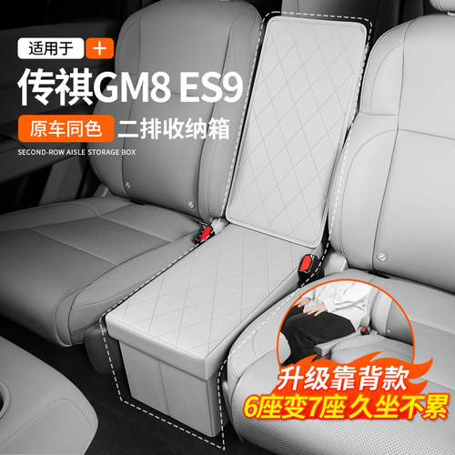 传祺二排座椅中间储物箱可折叠