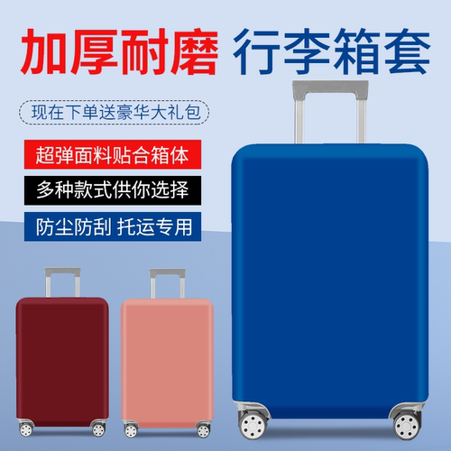 雨村行李箱保护套纯色弹力可托运