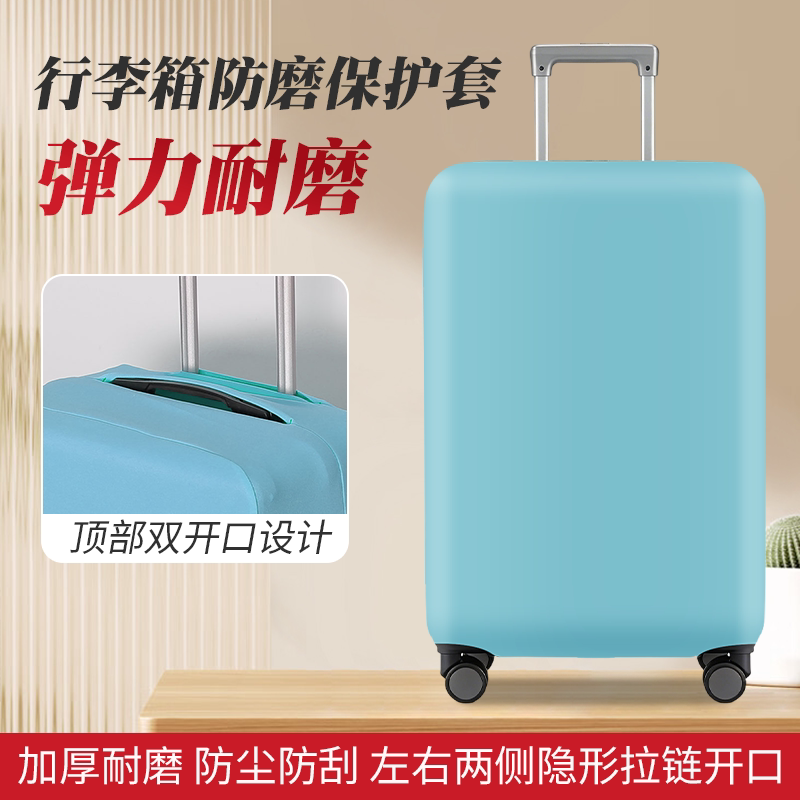 行李箱保护套多色可选防刮耐磨套图片