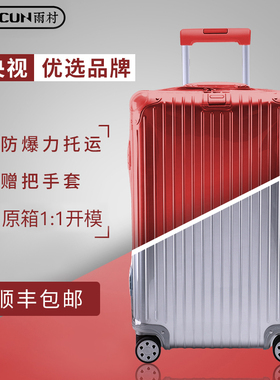适用于日默瓦保护套拉杆行李旅行箱20寸31透明rimowa箱套classic