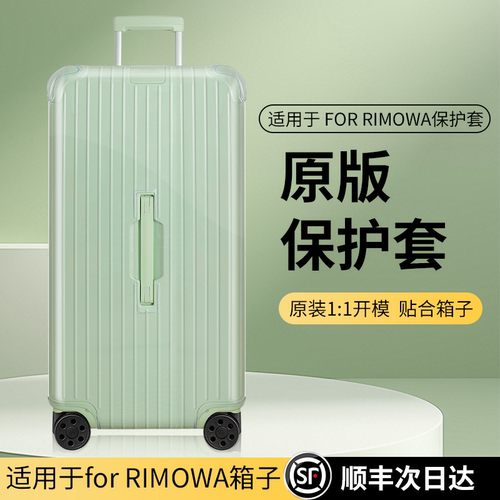 适用日默瓦保护套透明箱套可定制