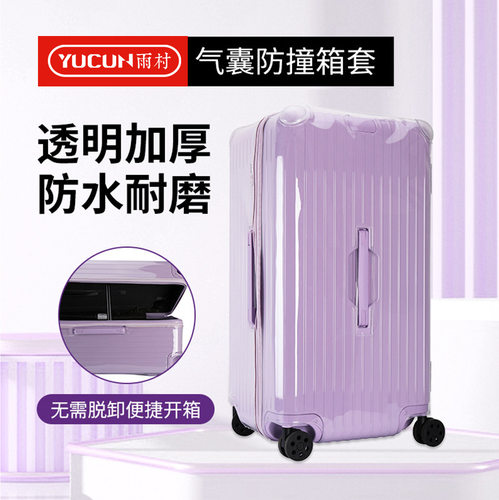 日默瓦拉杆行李箱透明保护套加厚