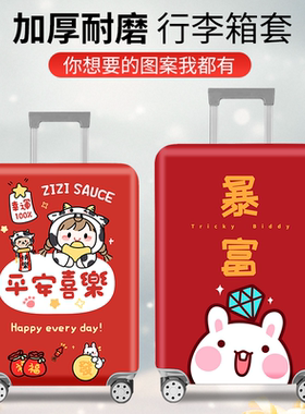 行李箱保护套弹力旅行拉杆防尘行旅箱罩202428寸加厚耐磨托运箱套