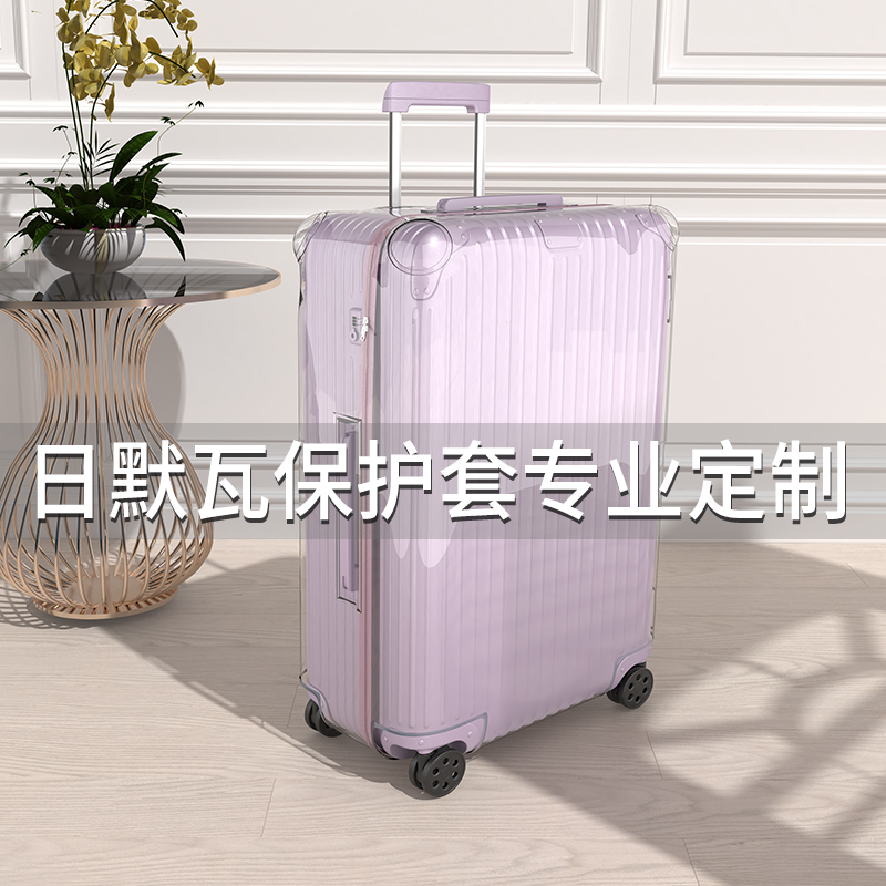 适用日默瓦保护套essential旅行套行李罩20寸33登机rimowa