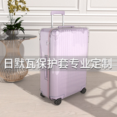 适用于日默瓦保护套essential旅行套行李罩20寸33登机rimowa箱套