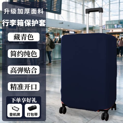 弹力布加厚行李箱保护套通用尺寸