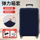 弹力布加厚耐磨行李箱保护套托运防刮拉杆旅行箱子防尘罩24寸20寸