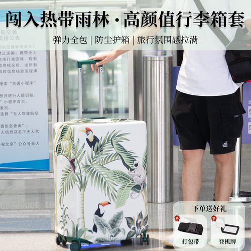 弹力行李箱保护套拉杆旅行箱套