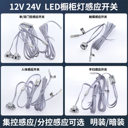 橱柜衣柜灯感应开关柜子led灯带12V24v触摸开关控制器人体门控