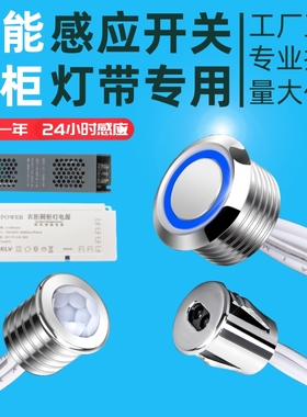 橱柜灯人体感应开关触摸手扫门控酒柜12V24Vled线性灯带感应开关