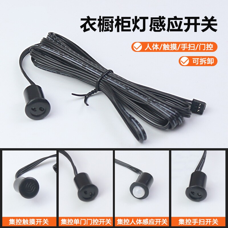 DC12V24V橱柜衣柜灯感应开关智能人体触摸调光手扫门控明装感应器图片