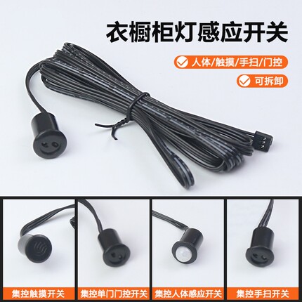 DC12V24V橱柜衣柜灯感应开关智能人体触摸调光手扫门控明装感应器