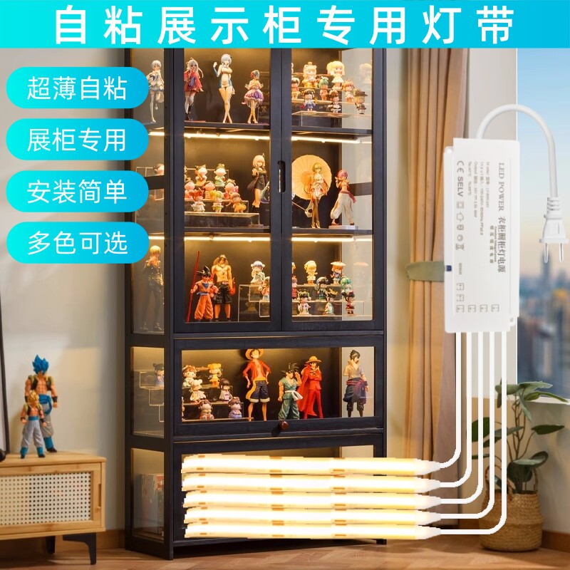 手办展示柜led灯带模型柜子书柜橱柜自粘线条灯氛围免开槽COB灯条
