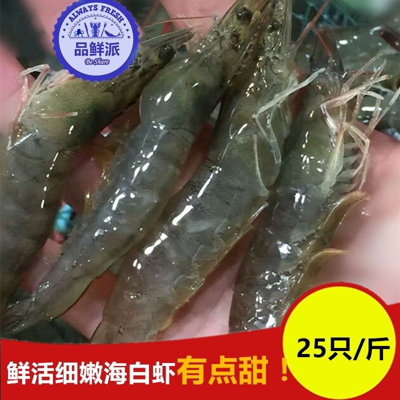 品鲜派海白虾鲜活鲜明虾南美白对虾青虾海鲜堪比基围虾北京闪送