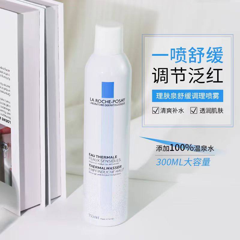 理肤泉舒缓调理喷雾大白喷300ml补水保湿定妆喷雾保湿化妆爽肤水