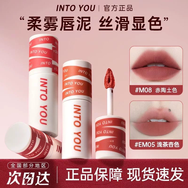 intoyou唇泥em05女主角空气唇釉浓缩哑光em112口红08水雾525口红