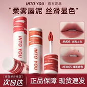 intoyou唇泥em05女主角空气唇釉浓缩哑光em112口红08水雾525口红