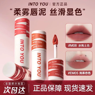 intoyou唇泥em05女主角空气唇釉浓缩哑光em112口红08水雾525口红