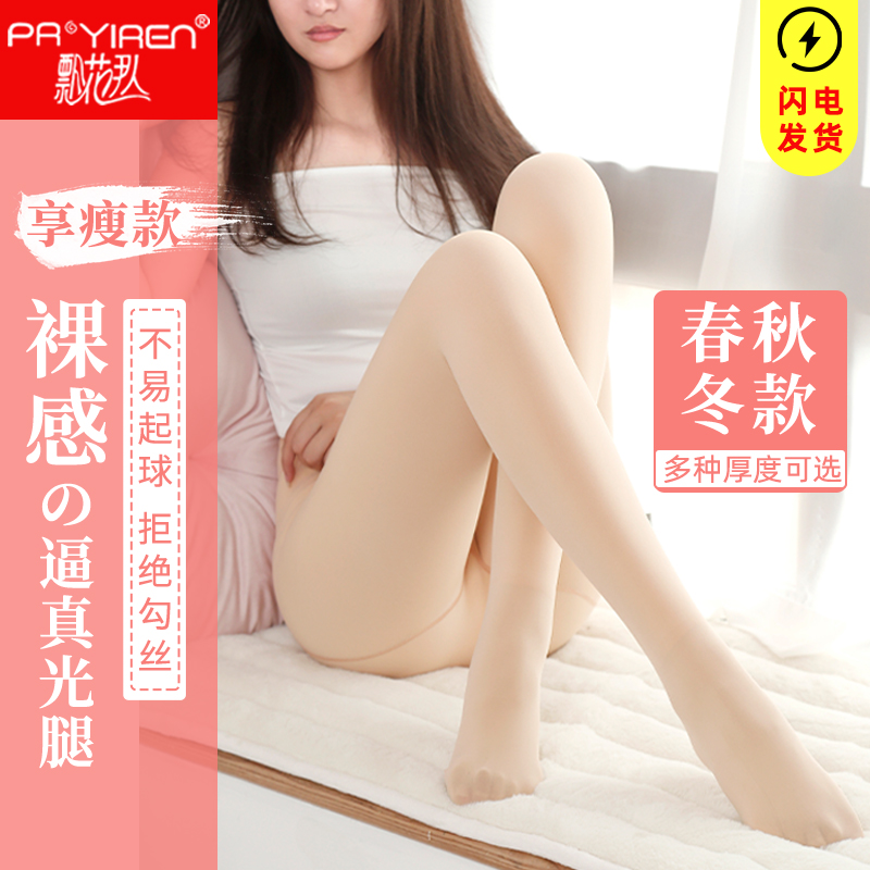 飘花伊人打底裤女秋冬加绒保暖外穿高腰显瘦连裤袜裸感光腿神器