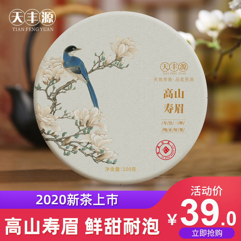 2020 Spring Shoumei Tian Fengyuan Fuding White tea Shoumei Tea cake Spring Alpine newly picked and processed tea leaves Fujian Tea 100gin the Tea , White Tea(New) , Shoumei  category - from Buy2taobao.com to provide professional Taobao agent buy service