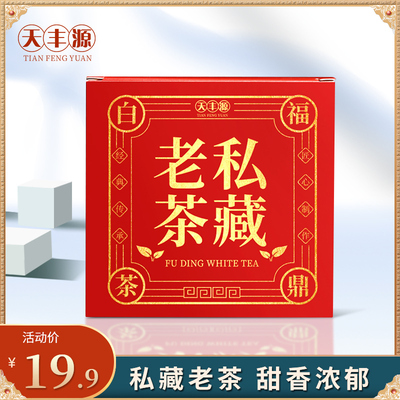 限购2盒白茶品鉴正宗福建老寿眉