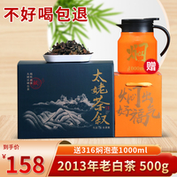 天丰源福鼎白茶老白茶寿眉茶叶2013年福建高山茶叶礼盒装500g