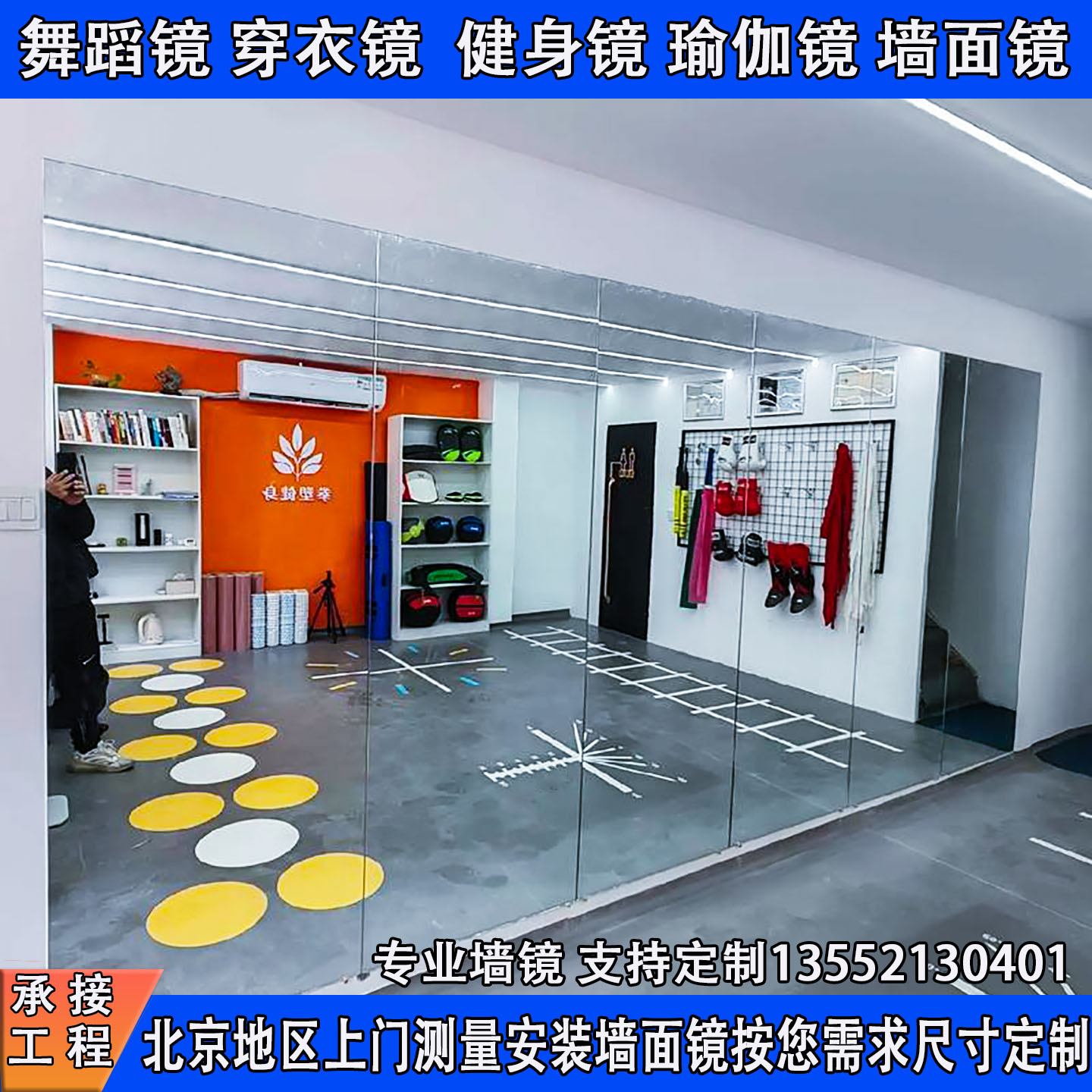 北京镜子定制墙面镜全身镜舞蹈镜安装健身镜落地镜高清定做穿衣镜