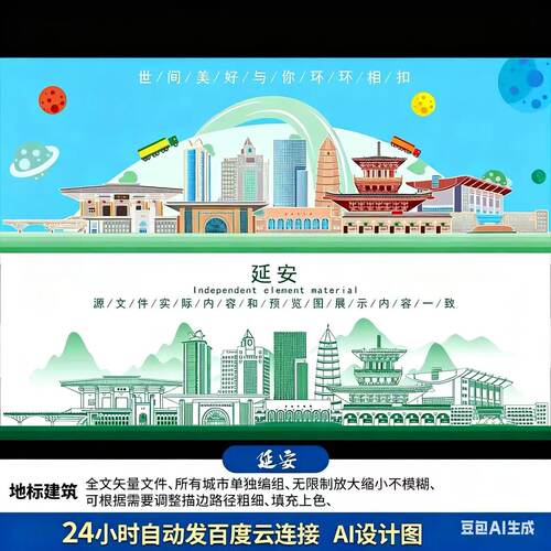 延安AI矢量地标旅游建筑海报设计线稿图城市剪影手绘素材