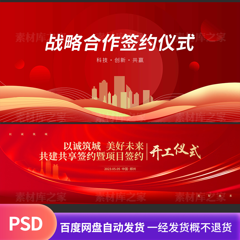 红色签约仪式活动背景科技会议KV主视觉展板企业公司开工合作模板